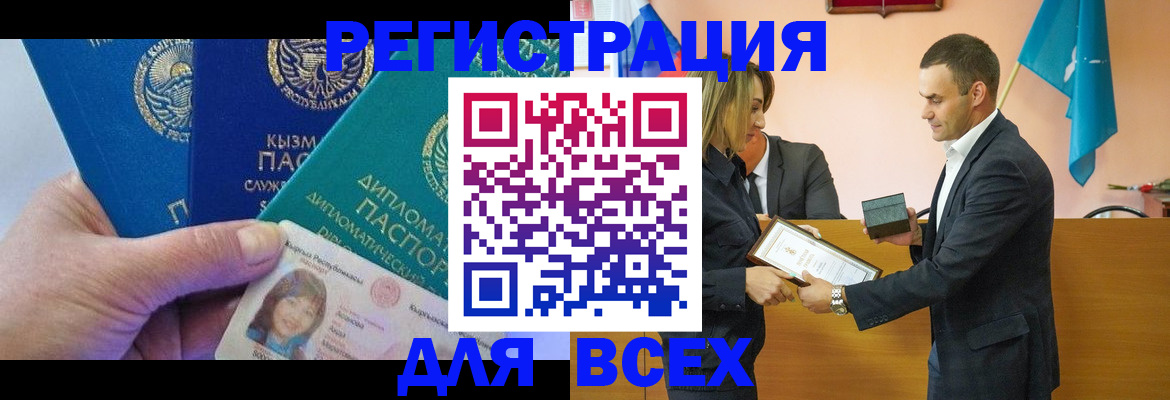 временная регистрация 2025 в Кинеле