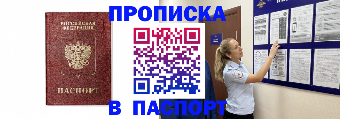 прописка для работы в Кинеле