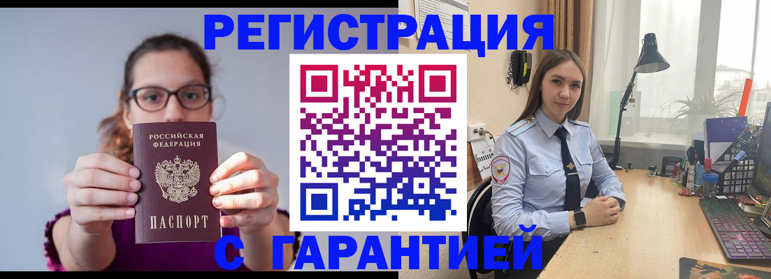 миграционный учет в Кинеле