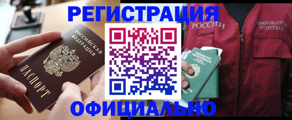 временная регистрация в Кинеле