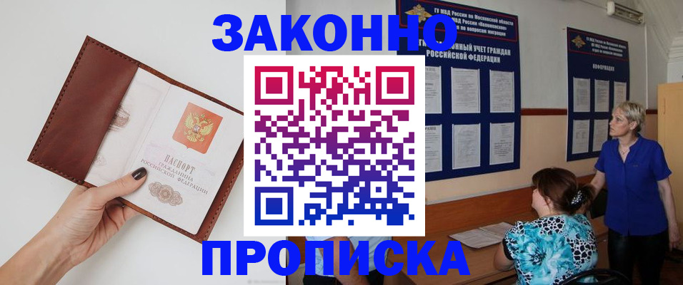 прописка от собственника в Кинеле