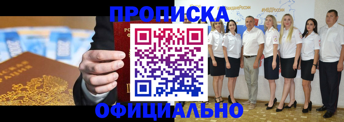 прописка ребенка в Кинеле